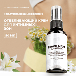 Отбеливающий крем с подтягивающим эффектом для интимных зон