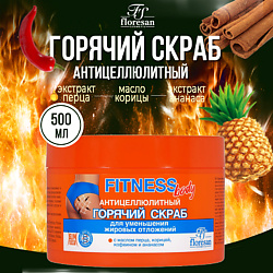 Горячий скраб для тела антицеллюлитный