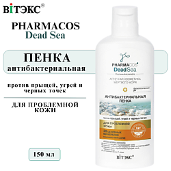 Пенка для умывания лица Антибактериальная PHARMACOS DEAD SEA