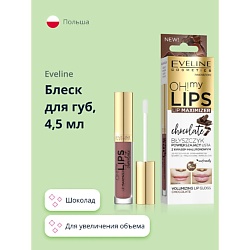 Бальзам-блеск для губ Увеличения объема с экстрактом перца