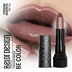 Губная помада Be color