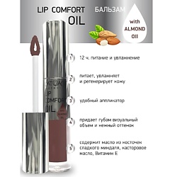 Бальзам для губ LIP COMFORT OIL