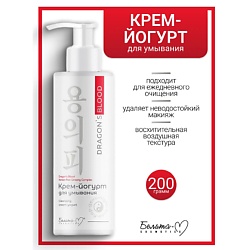 Крем-йогурт для умывания Dragon's Blood