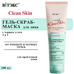 Гель скраб маска от прыщей и черных точек 3 в 1 Clean Skin
