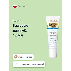Бальзам для губ JUICY KISSES coconut cocktail интенсивно увлажняющий