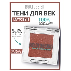 Тени для век BELOR DESIGN BELOR DESIGN