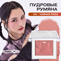 Пудровые румяна Fluffy Wear Blusher 4.3 гр