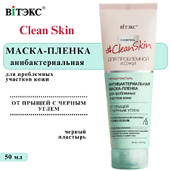 Маска пленка для проблемной кожи от прыщей антибактериальная Clean Skin