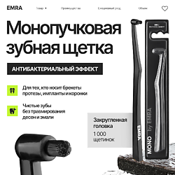 Монопучковая зубная щетка для чувствительных зубов