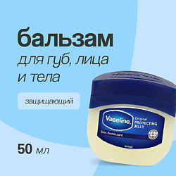 Бальзам для губ, лица и тела ORIGINAL защищающий