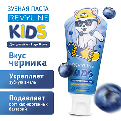 Зубная паста Revyline Kids Черника