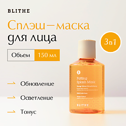 Сплэш-маска для сияния "Цитрус и мед"