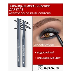 Карандаш для глаз механический Artistic Color Kajal Contour