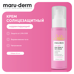 MARU·DERM Солнцезащитный крем SPF 50+ Pink Tone-Up Sun Cream