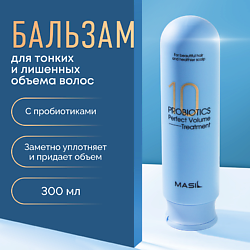 Бальзам для волос для объема