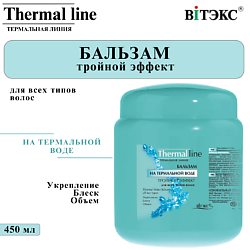 Бальзам для волос THERMAL LINE на термальной воде тройной эффект для всех типов волос