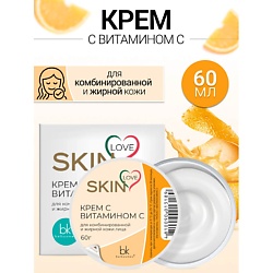 Крем с витамином C SKIN LOVE