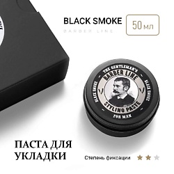 Паста для укладки волос мужская, сильной фиксации, Black smoke