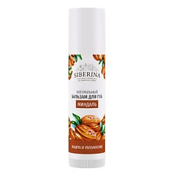 Бальзам для губ "Миндаль"