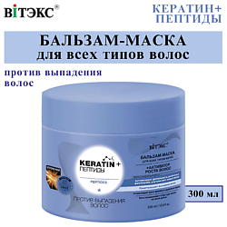Бальзам - маска против выпадения волос KERATIN + Пептиды для всех типов волос