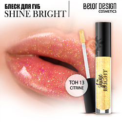 Блеск для губ Shine bright