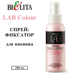 Спрей-фиксатор для макияжа LAB colour