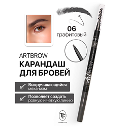 Карандаш для бровей механический с щеточкой ART BROW
