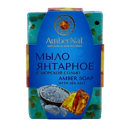 Янтарное мыло (с морской солью)