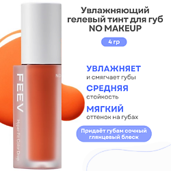 Увлажняющий гелевый тинт для губ Hyper-Fit Color Drop