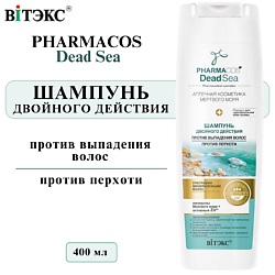 Шампунь для волос против перхоти и выпадения Двойного действия  PHARMACOS DEAD SEA