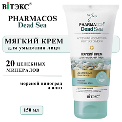 Крем для умывания лица Мягкий PHARMACOS DEAD SEA