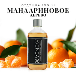 Отдушка косметическая универсальная Мандарин