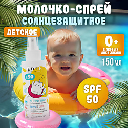 Sun Series Молочко солнцезащитное для детей 0+ SPF50