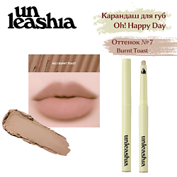 Oh! Happy Day Lip Pencil Кремовый карандаш для губ