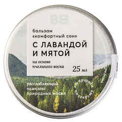 Бальзам для тела «Комфортный сон» с лавандой и мятой