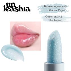 Glacier Vegan Lip Balm Увлажняющий бальзам для губ с блестками