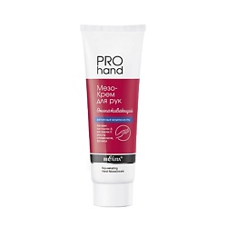 МезоКрем для рук “Омолаживающий” PRO HAND