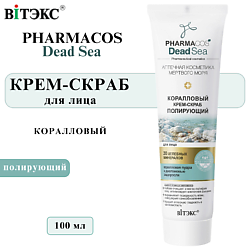 Крем-скраб для лица полирующий Коралловый PHARMACOS DEAD SEA