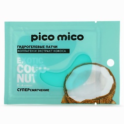 Патчи для глаз Exotic coconut, 1 пара, гидрогелевые с коллагеном и экстрактом кокоса