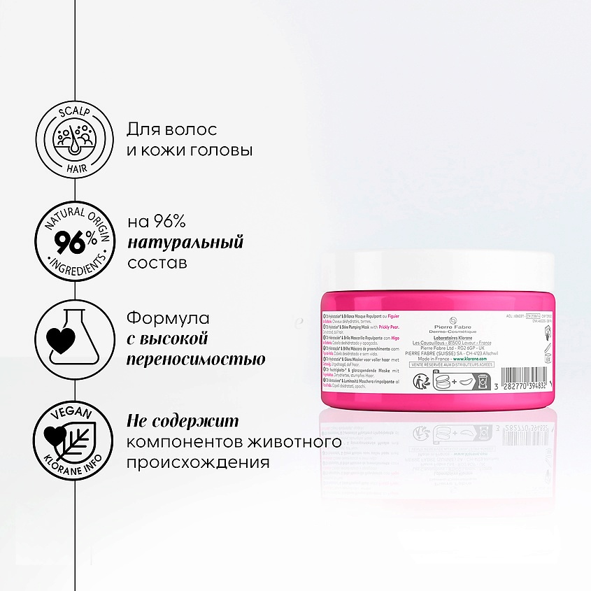 KLORANE Маска для волос увлажняющая с опунцией 72h Hydration & Shine Plumping Mask – фото 6