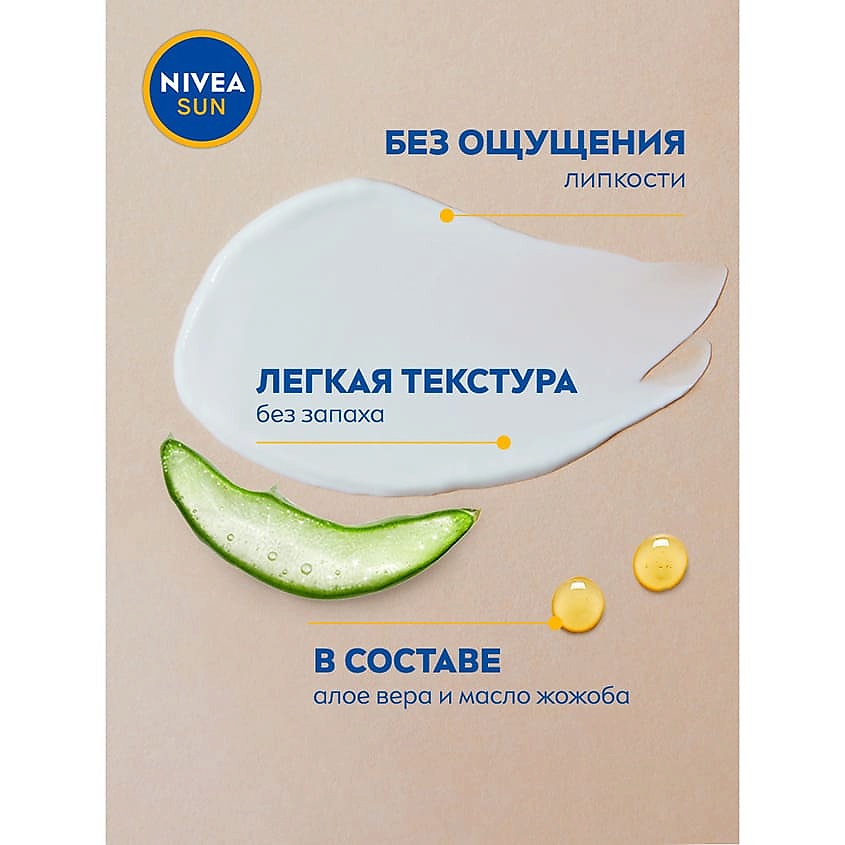 NIVEA Sun Солнцезащитный лосьон для чувствительной кожи Ультра Защита SPF 30 – фото 8
