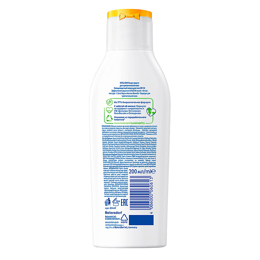 NIVEA Sun Солнцезащитный лосьон для чувствительной кожи Ультра Защита SPF 30 – фото 10