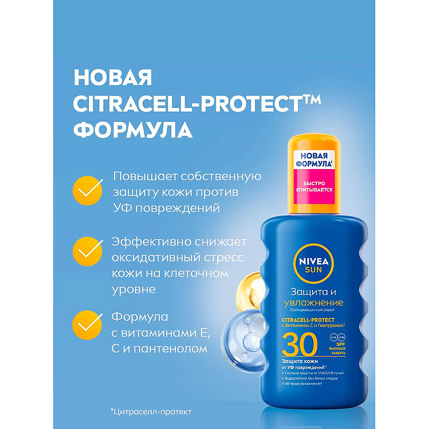 NIVEA Солнцезащитный спрей Sun "Защита и увлажнение" SPF 30 – фото 5