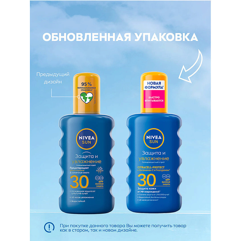 NIVEA Солнцезащитный спрей Sun "Защита и увлажнение" SPF 30 – фото 6
