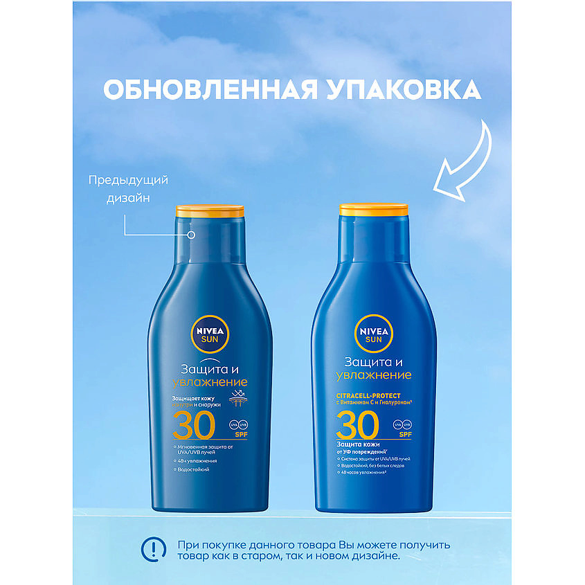 NIVEA Увлажняющий солнцезащитный лосьон для тела Nivea Sun "Защита и увлажнение" SPF 30, сверхводостойкий – фото 3