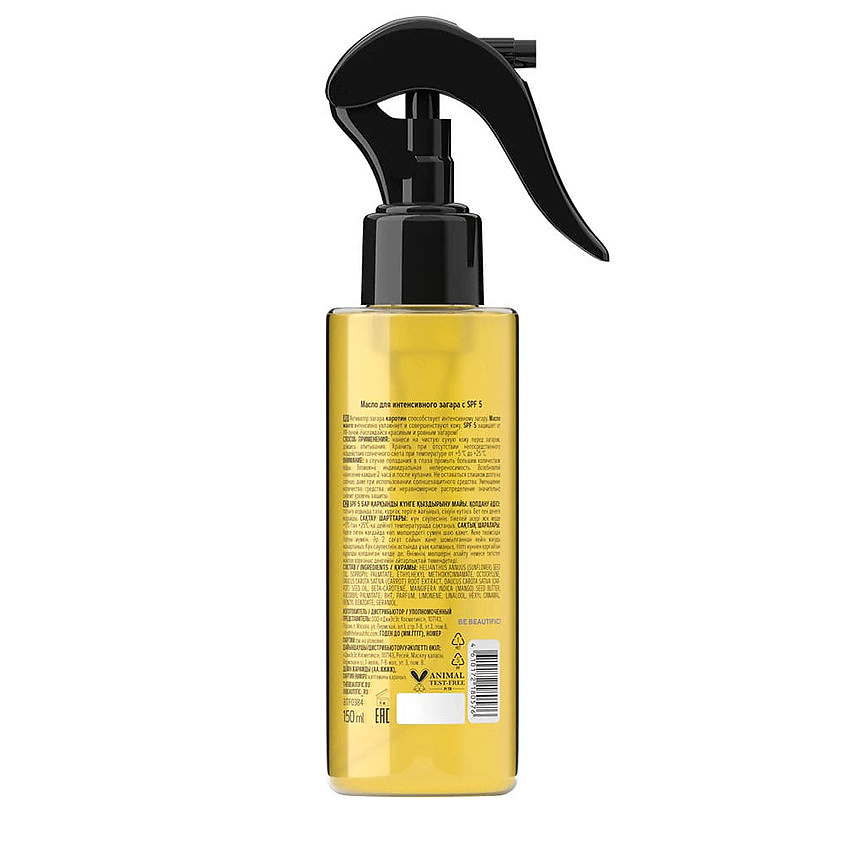 BEAUTIFIC Масло для интенсивного загара SPF 5 Face & Body Sunscreen Oil – фото 2