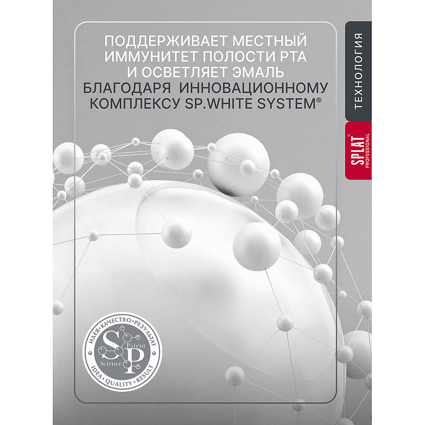 SPLAT Ополаскиватель для полости рта Professional Biocalcium – фото 6