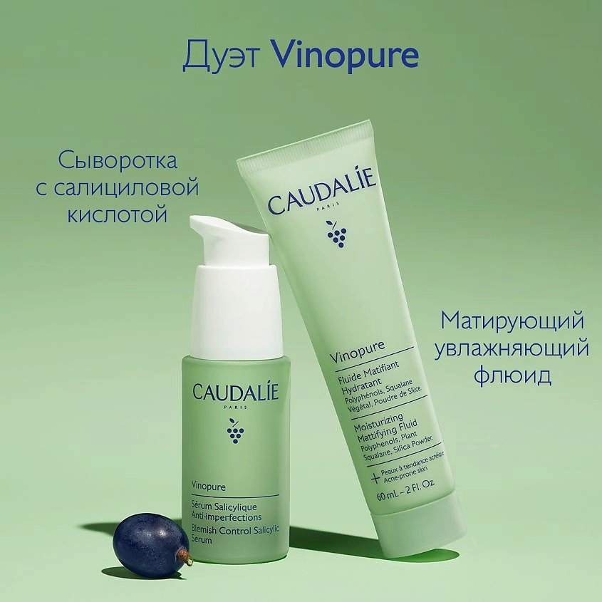CAUDALIE Матирующий увлажняющий флюид Vinopure Mattifying Fluid – фото 6