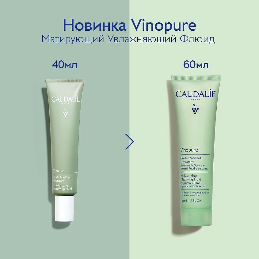 CAUDALIE Матирующий увлажняющий флюид Vinopure Mattifying Fluid – фото 8
