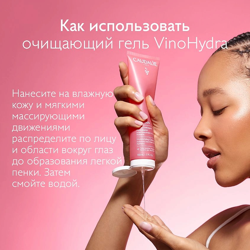 CAUDALIE Мягкий очищающий гель для сухой и чувствительной кожи VinoHydra Cleansing Gel – фото 6